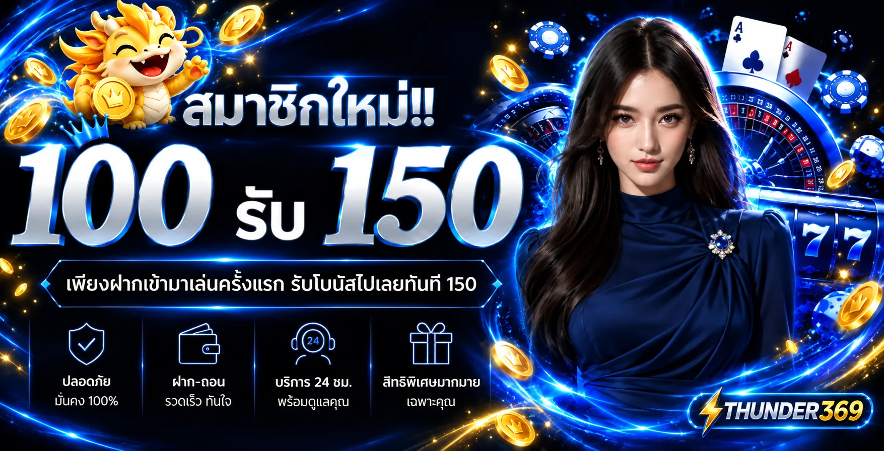 แบนเนอร์สิทธิ์สมาชิกใหม่ THUNDER369 โทนน้ำเงินทอง