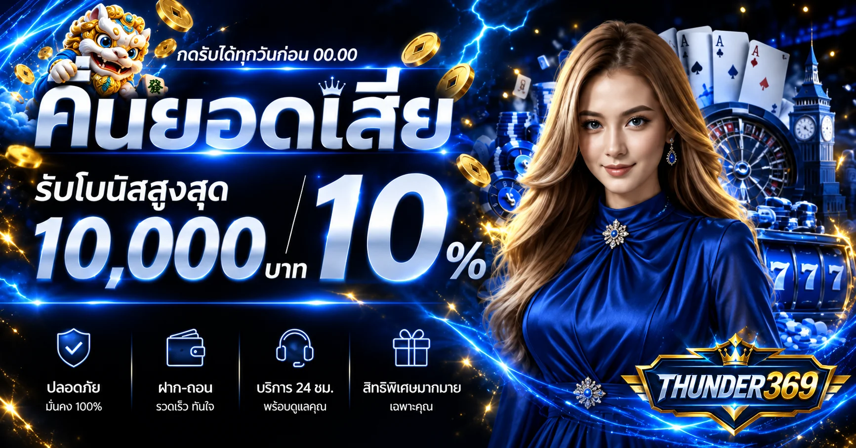 THUNDER369 เว็บตรง | ทางเข้า สล็อต PG ฝากถอนออโต้